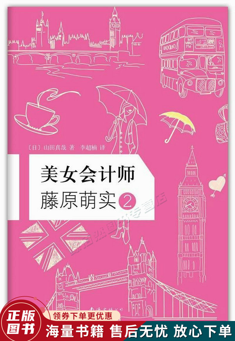 美女会计师藤原萌实2