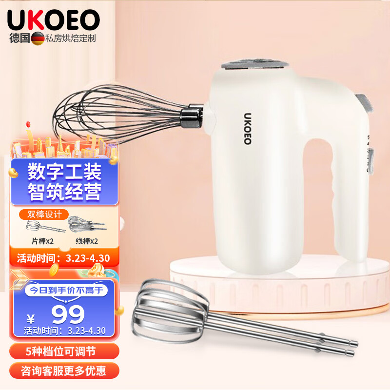 UKOEO高比克 打蛋机 家用电动打蛋器 小型手持料理机打发蛋清奶油黄油蛋糕烘焙U2属于什么档次？