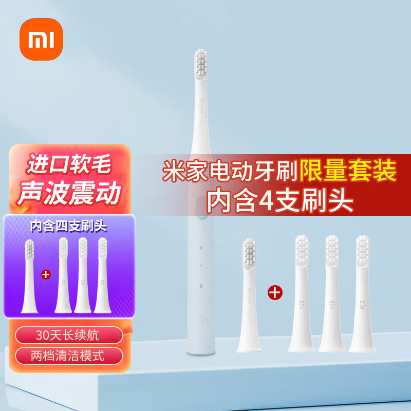 米家 小米电动牙刷 小米电动牙刷男/女T100蓝色超值套装（共4支刷头）情侣电动牙刷 声波震动 进口软毛高性价比高么？