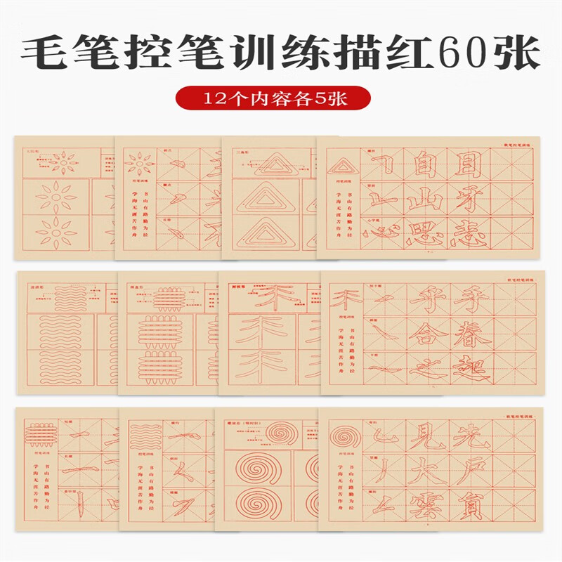 毛笔字控笔训练初学者控笔训练毛笔字帖颜真卿欧体柳体楷书行书 毛笔