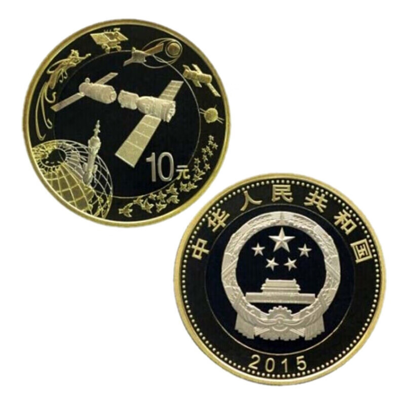 真汇臻藏2015年100元航天钞/10元航天纪念币 航天题材钱币收藏套装