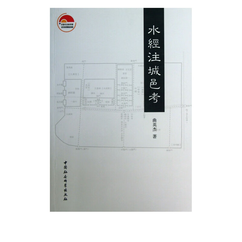 水经注城邑考