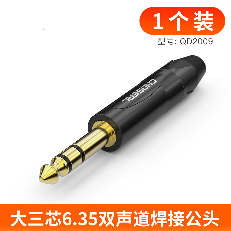 hkna6.5mm双声道插头大三芯焊接公头话筒麦克风音箱电子钢琴音频线6.