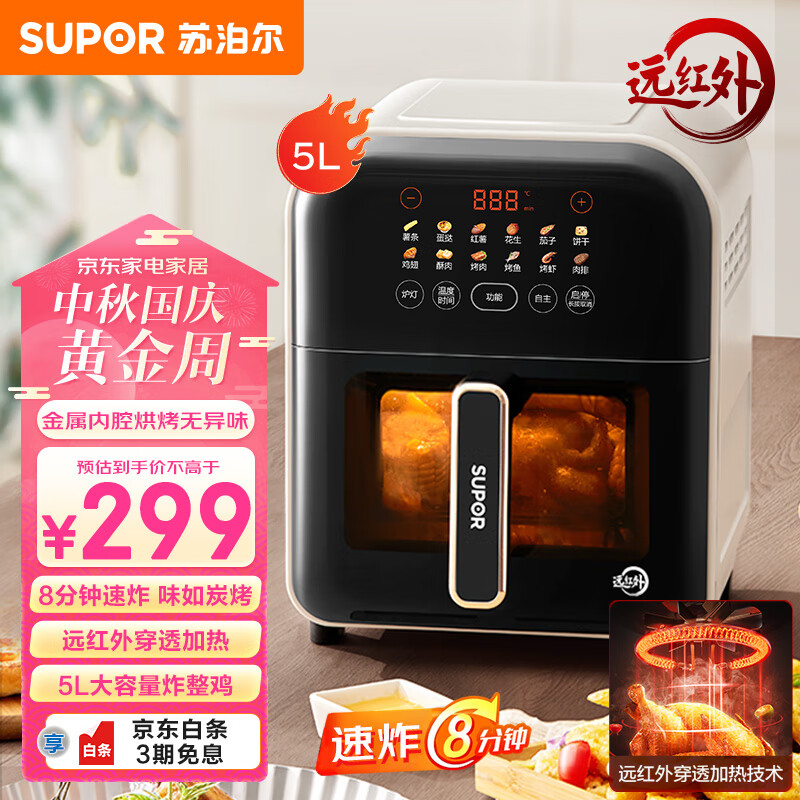苏泊尔（SUPOR）免翻面 空气炸锅 远红外穿透加热 5L家用大容量 智能触控 蒸汽嫩炸 可视 不用翻面炸锅KD50Y863属于什么档次？