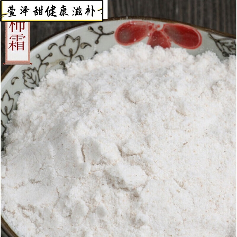 柿霜 柿饼霜 柿子霜食用农产品白柿霜粉250克 柿霜糖