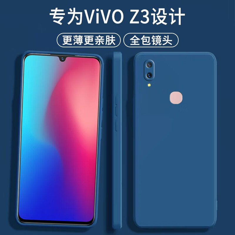 颜凡 vivo z3手机壳vivoz3i新款液态硅胶软壳镜头全包围防摔超薄简约