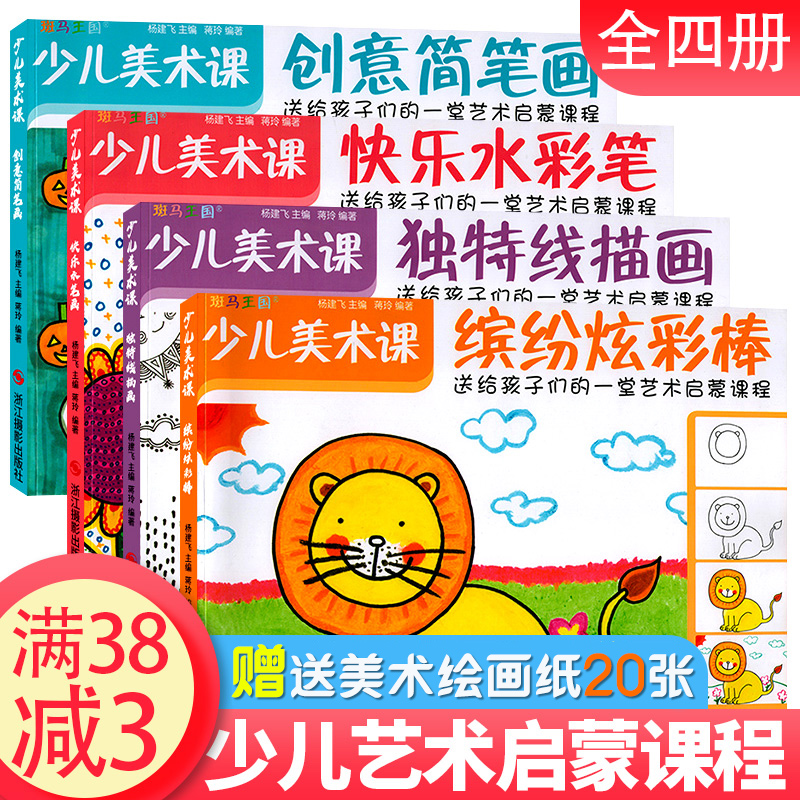 全套4本少儿美术课幼儿园儿童创意线描画彩笔油画棒儿童绘画画书入门基础技法艺术启蒙培训教材3-6-8岁