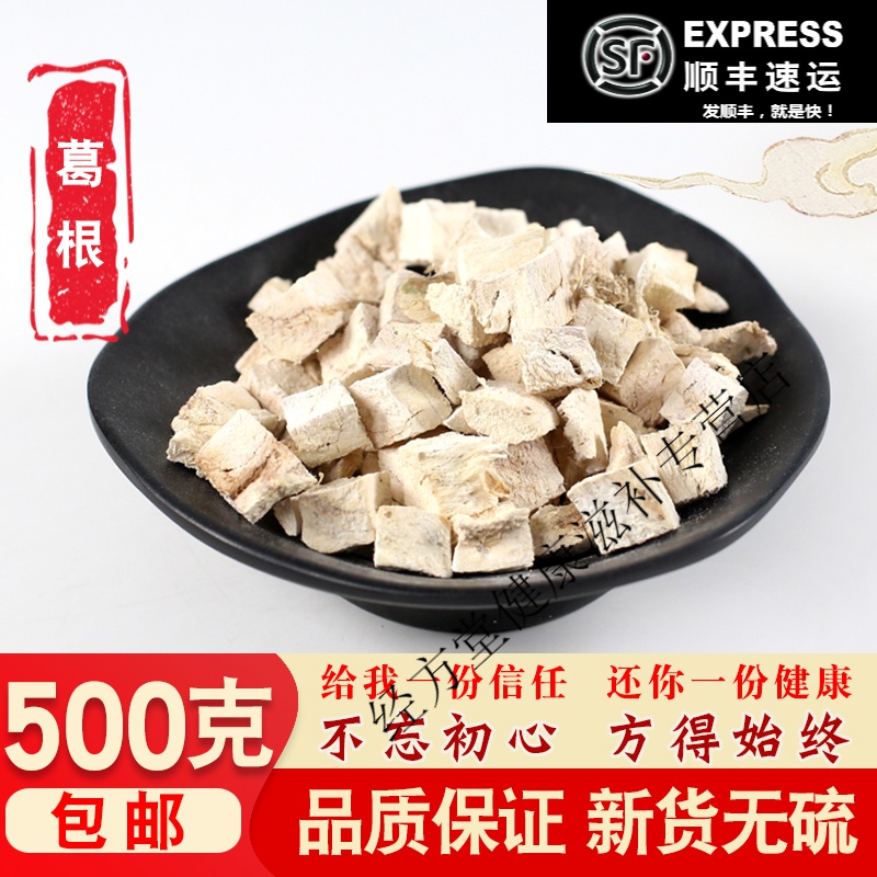 吳氏良一堂葛根中藥材天然無(wú)硫葛根茶葛根片特級(jí)泡水葛根丁塊500g粉葛根干貨