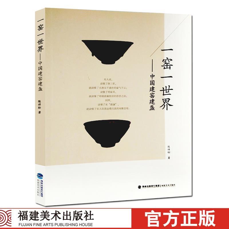 一窑一世界 郭武【书】