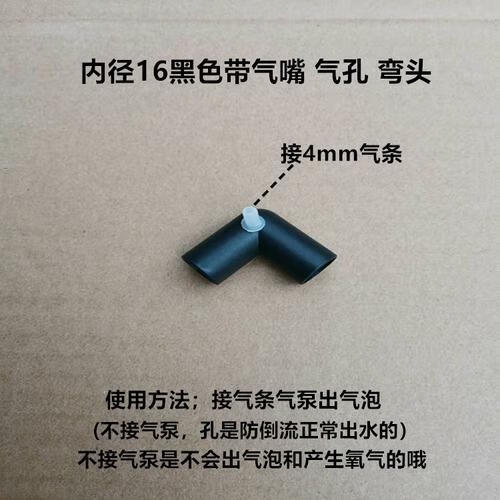 鱼缸鸭嘴出水口打氧文氏管制作diy改装出水配件出水增氧气泡鸭嘴 黑色