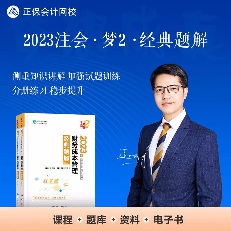 注册会计师2023教材辅导 财务成本管理