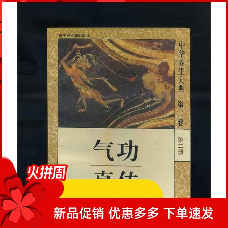 气功真传/汪茂和 主编(中华养生大典.第