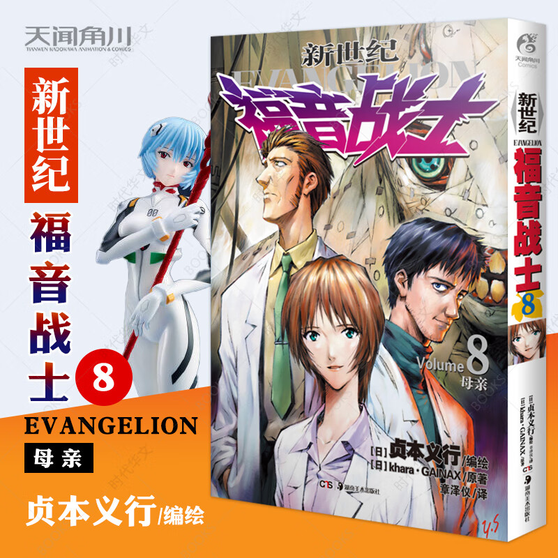 新世纪福音战士16册套装可选漫画1-14