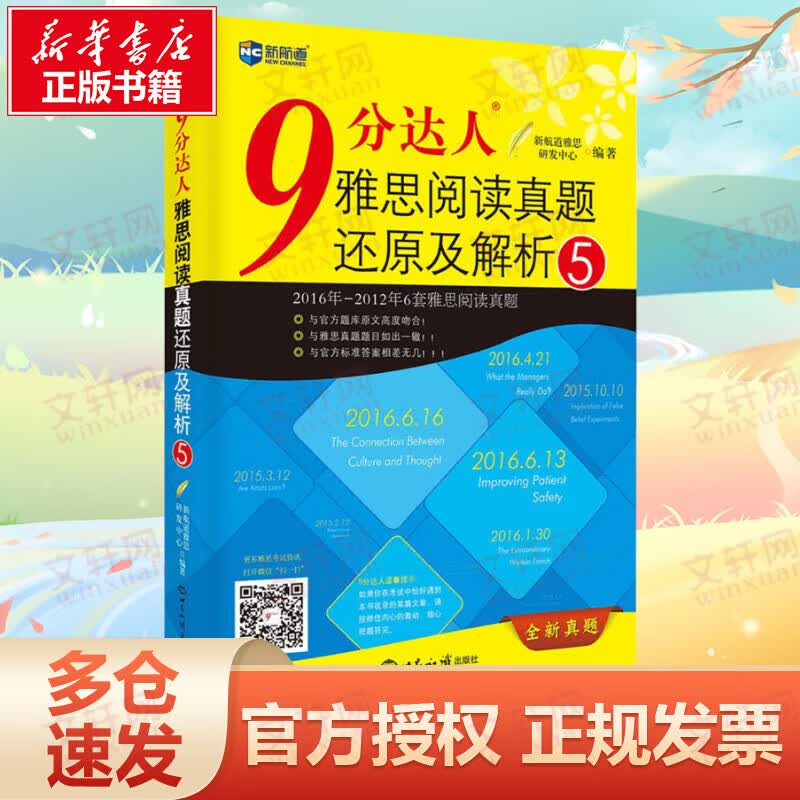 9分达人雅思阅读真题还原及解析.5(5)