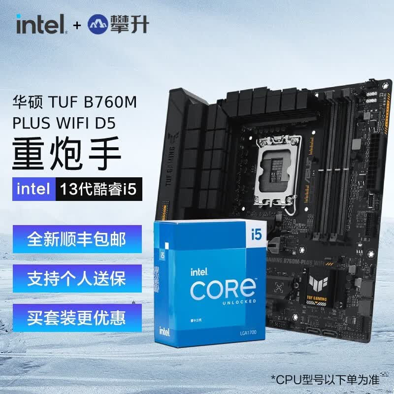 英特尔（Intel） 13代i5 13600KF 13400F 13490F主板CPU套装 板U套装 华硕 TUF B760M-PLUS WIFI D5 i5 13600KF 14核20线程 13代属于什么档次？