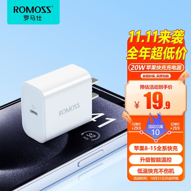 罗马仕苹果充电器iPhone15充电头PD20W快充适用苹果15ProMax/14/13/12/iPad华为手机平板Type-C插头 白属于什么档次？