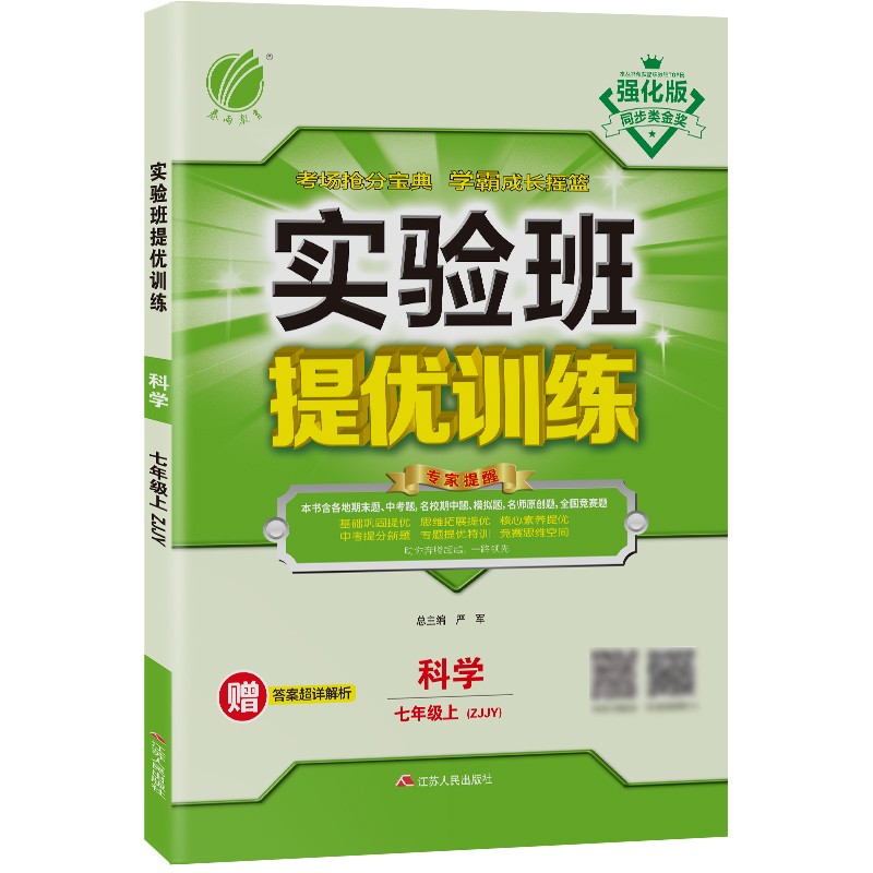 实验班提优训练 初中科学七年级上册浙教版(ZJJY)课时同步强化练习2021年秋季 含答案期末真卷