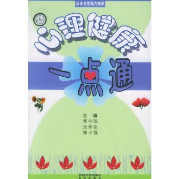 心理健康一点通