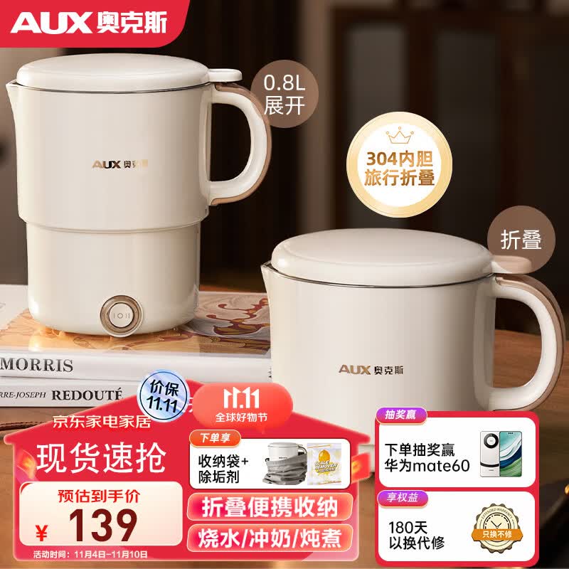 奥克斯（AUX） 便携式烧水壶电水壶折叠不锈钢水壶 烧水杯旅行出差家用水壶养生冲奶电热水壶学生泡面杯 A0802E怎么样,好用不?