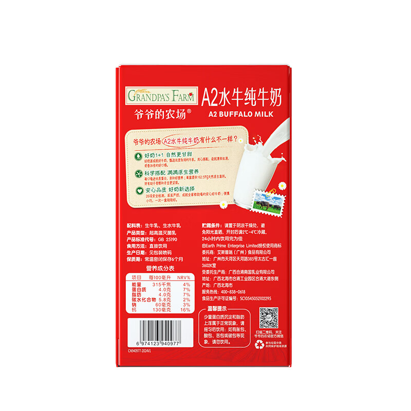 爷爷的农场原生牛奶生牛乳A2酪蛋白水牛纯牛奶宝宝儿童牛奶 高钙A2蛋白牛奶18盒 组合装 125ml