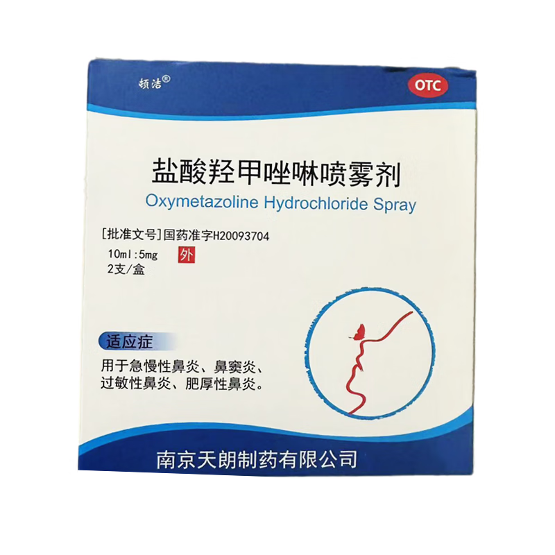 包邮顿洁 盐酸羟甲唑啉喷雾剂10ml*2急慢性鼻炎南京天朗制药国药准字h