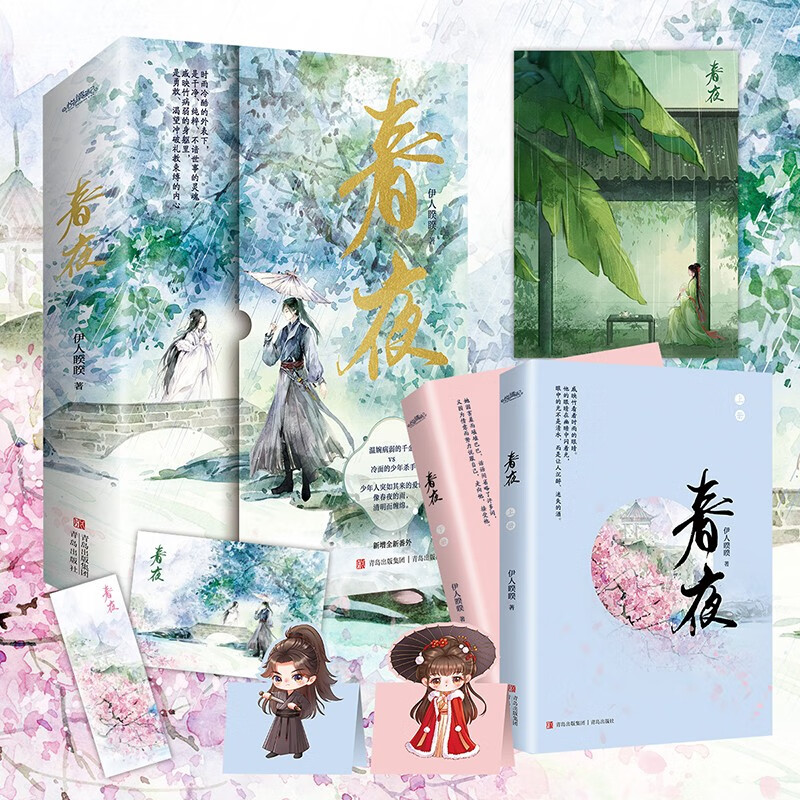 春夜(病弱温婉千金vs冷面少年杀手,十七岁时的那场春日之雨,缠缠绵绵