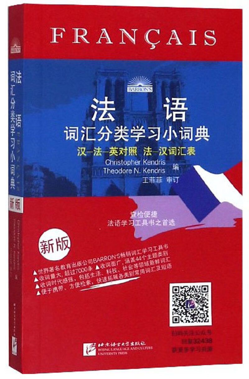 法语词汇分类学习小词典（新版 汉法英对照 法汉词汇表）