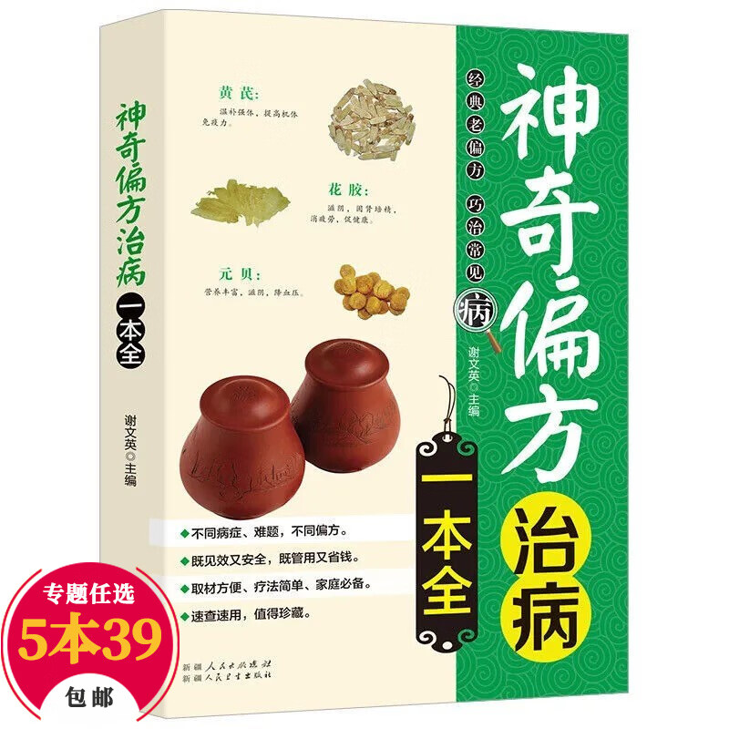 【包邮】中医养生经络穴位图 家庭保健按摩 调配制法大全 养生保健菜谱 神奇偏方治病一本全