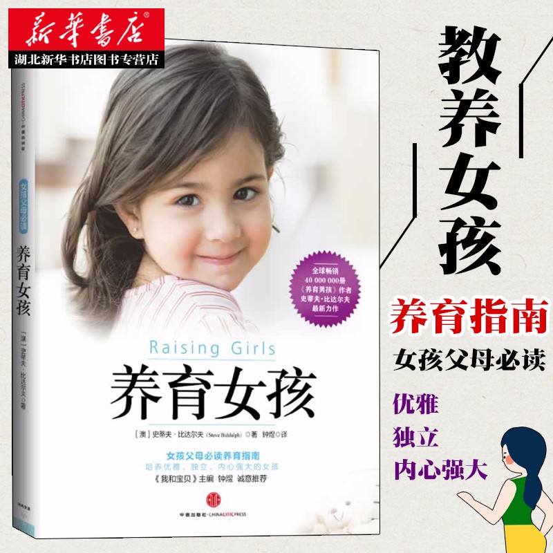 抖音同款 养育女孩 养育男孩作者史蒂夫比