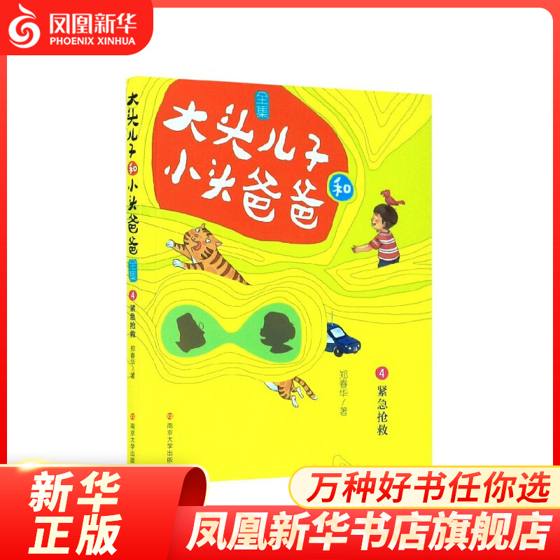 4 紧急抢救 三四五年级小学生课外书 9-12-14-15岁儿童文学故事书