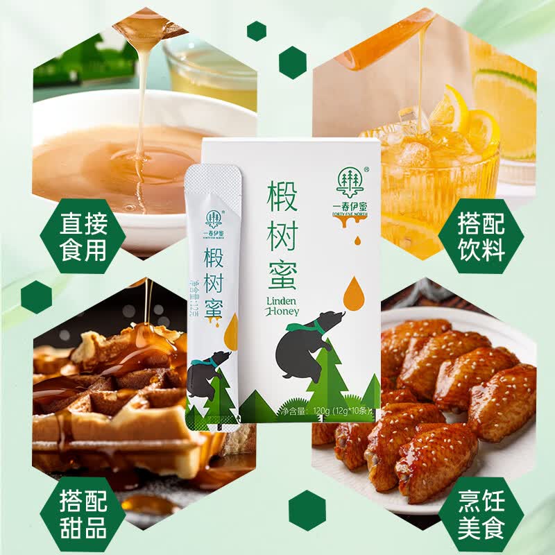 一春伊蜜 椴树蜜 独立包装小袋蜜 蜂蜜 冲调水饮 调味搭配 便携蜂蜜条状旅行出游 椴树蜜120g*3盒（12g*30条）