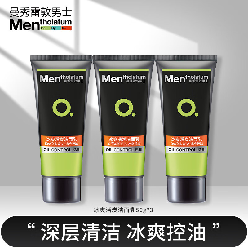 曼秀雷敦（Mentholatum）男士乳液面霜护肤品 爽肤精华乳补水保湿深层滋润化妆品 冰爽活炭洁面乳 50gx3