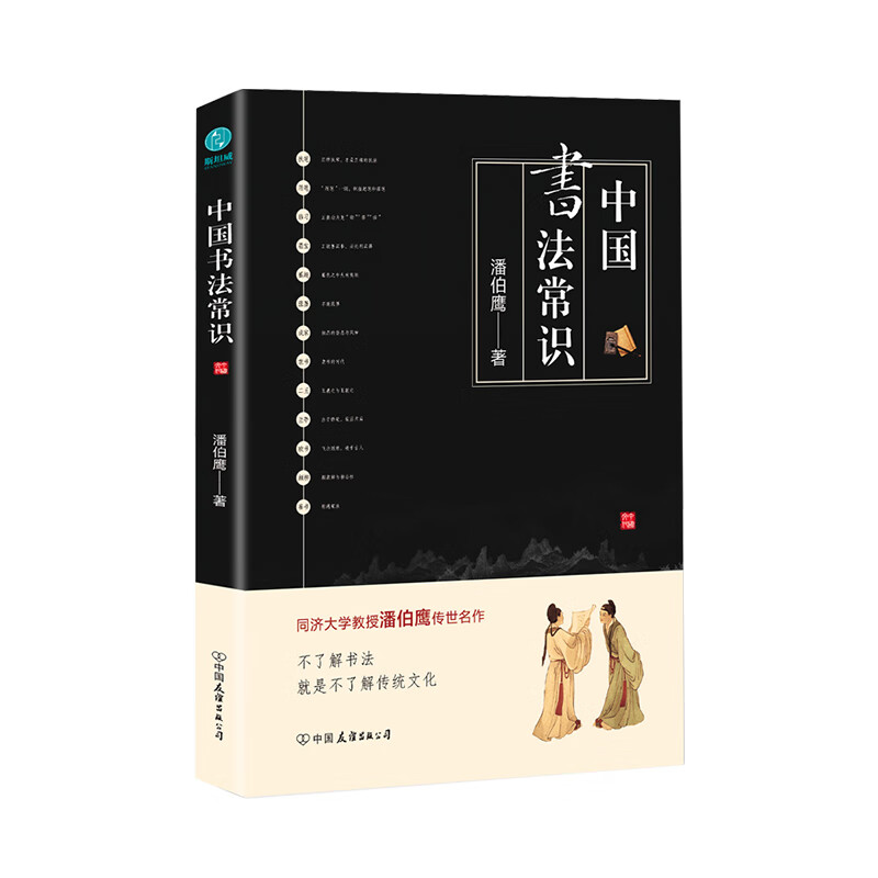 中国书法常识怎么看?