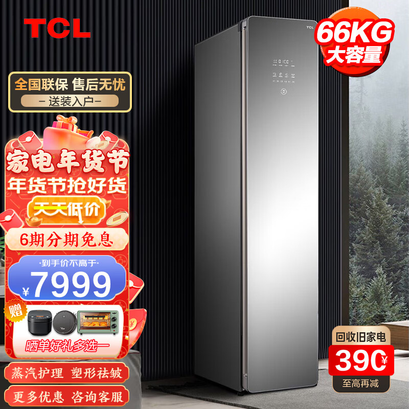 TCL HL3C2护理机镜面轻奢衣物 热泵式轻柔烘干 除螨祛味 蒸汽UVC杀菌 双香薰盒蒸汽附着