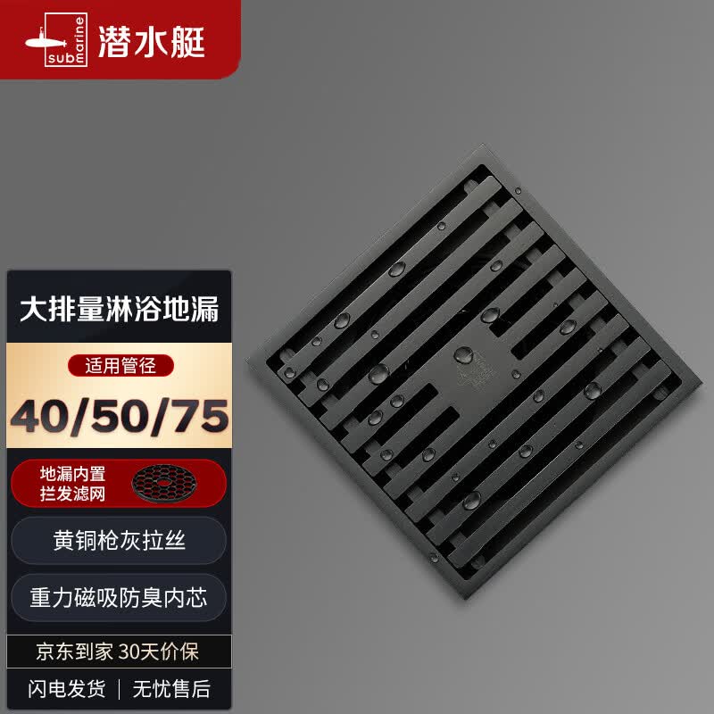 潜水艇（Submarine）MTK40-10黄铜镀镍枪灰色地漏卫生间淋浴超薄防臭地漏大排量40管径属于什么档次？