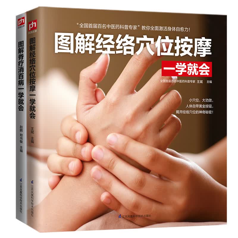 零基础跟中医专家轻松学中医理疗（全套2册）