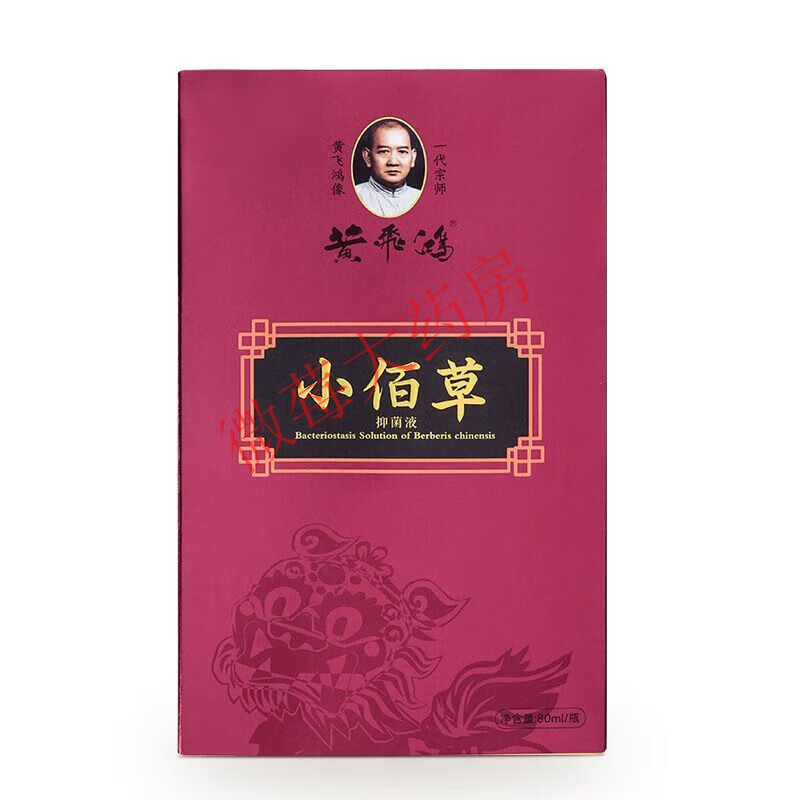 【药房直售】黄飞鸿小佰草抑菌液身体关节刮痧热敷膏按摩颈肩腰腿关节