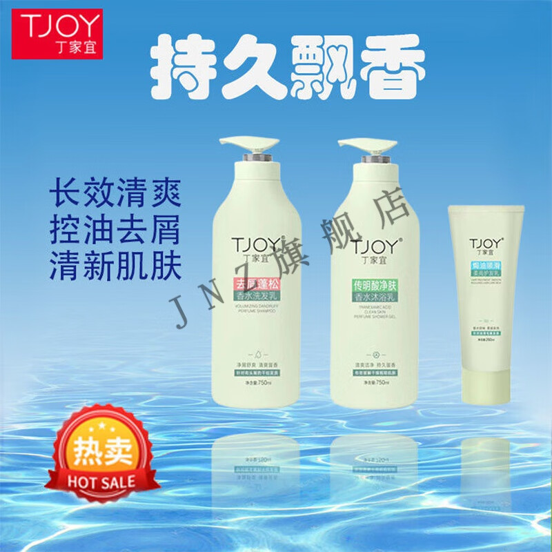 大医生国货品牌】丁家宜洗发水滋润保湿氨基酸洗发水香水沐浴露身体乳