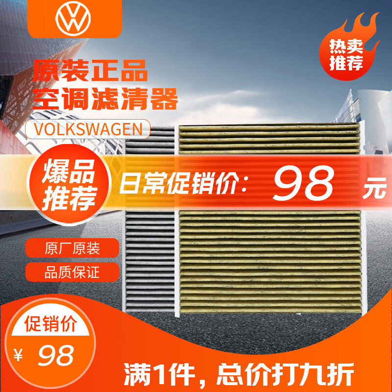 大众（Volkswagen）原厂空调滤清器/空调滤芯 迈腾B8L/宝来/探歌（匹配咨询客服）
