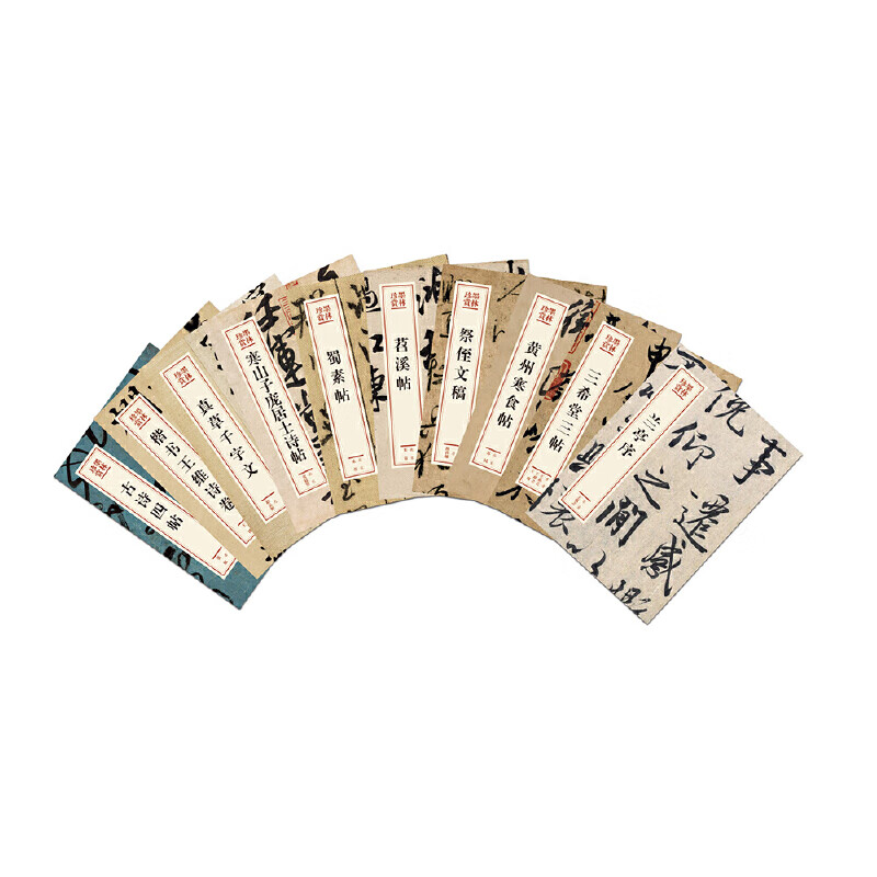 墨林珍赏·第一辑(全十册)