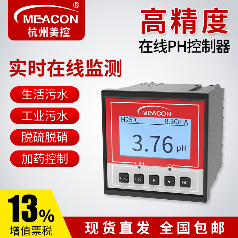 meacon工业在线pH计 酸度计控制器pH/ORP在线检测仪 ph值传感器电极探头 【基础款控制器2.3+复合电极】