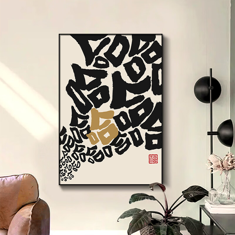 懿选搞笑书法国潮挂画国潮搞笑哈哈哈装饰画趣味文字笑口常开控制情绪