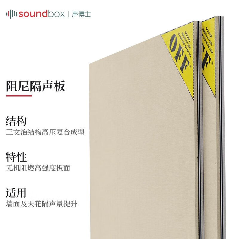 声博士(soundbox)g20j环保阻尼隔音板卧室天花录音棚ktv阻燃吸音棉板