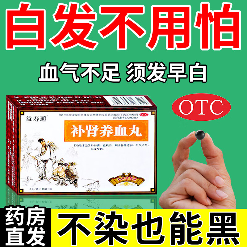 补肾养血丸 补气血女补气养血 治白头发气血不足引起的头发早白【满头