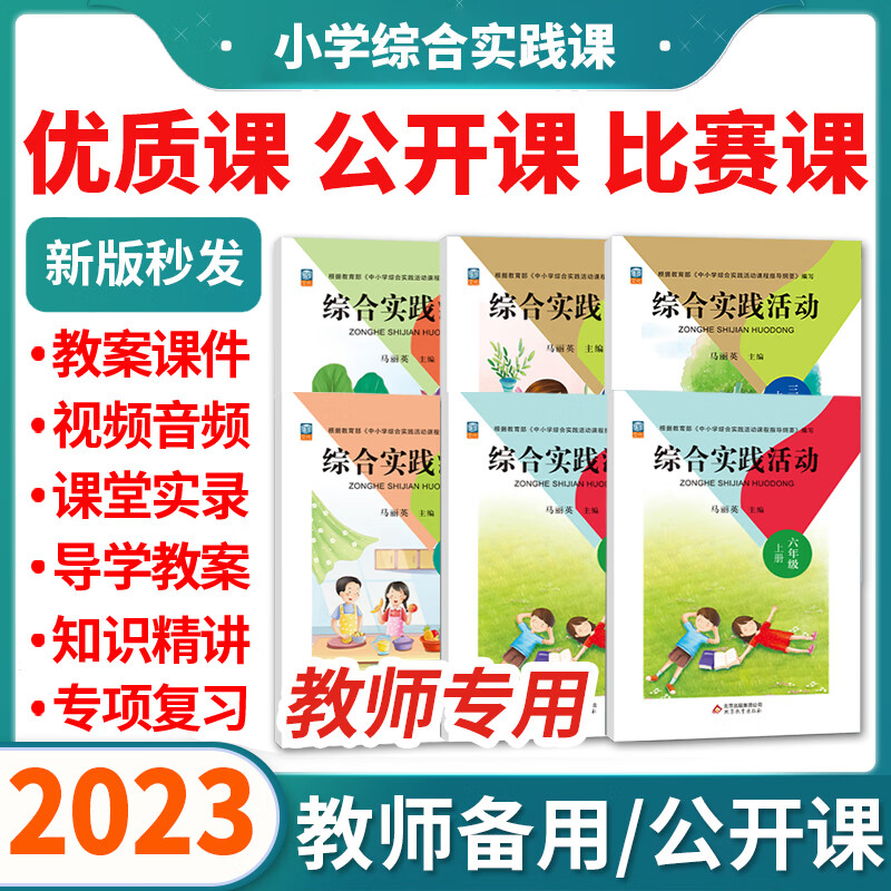 小學綜郃實踐課一二三四五六年級上冊下冊教案課件ppt公開課眡頻 [教案/課件] 1-6年級(全冊)