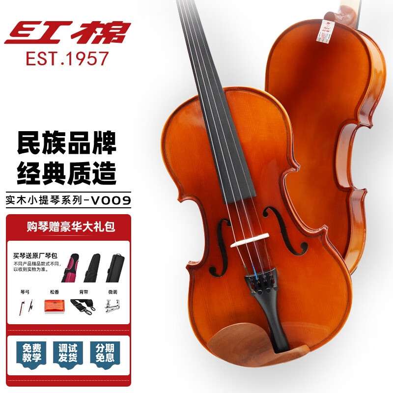 红棉（Kapok）旗舰手工实木小提琴V009儿童成人大学生通用初学者专用专业演奏考 红棉小提琴V009 1/8怎么样,好用不?