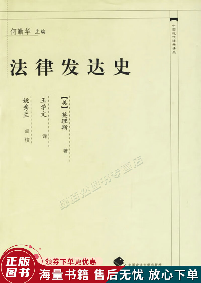 法律发达史