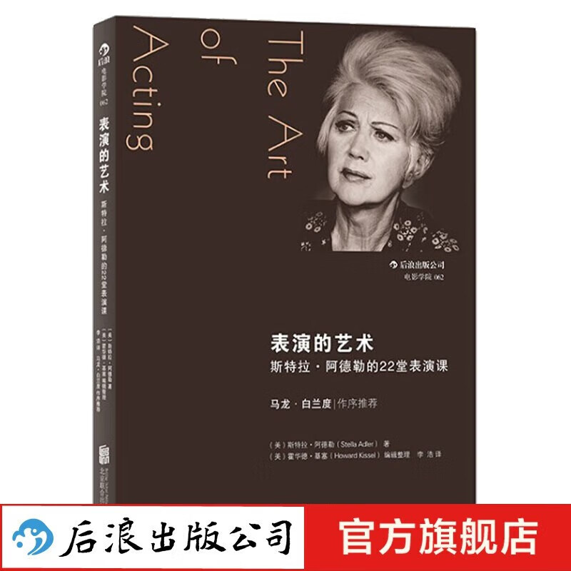 表演的技艺自学套装全4册 表演的技术+表