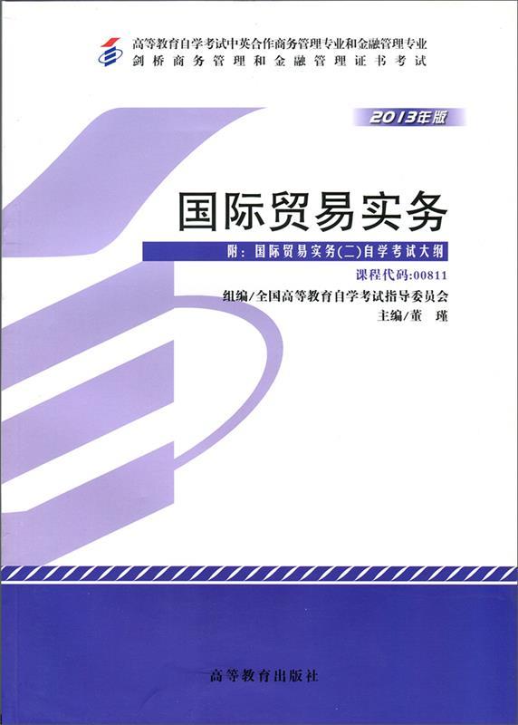 国际贸易实务【正版】