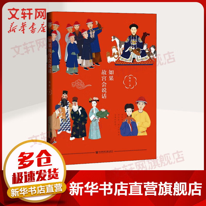 九色鹿-如果故宫会说话